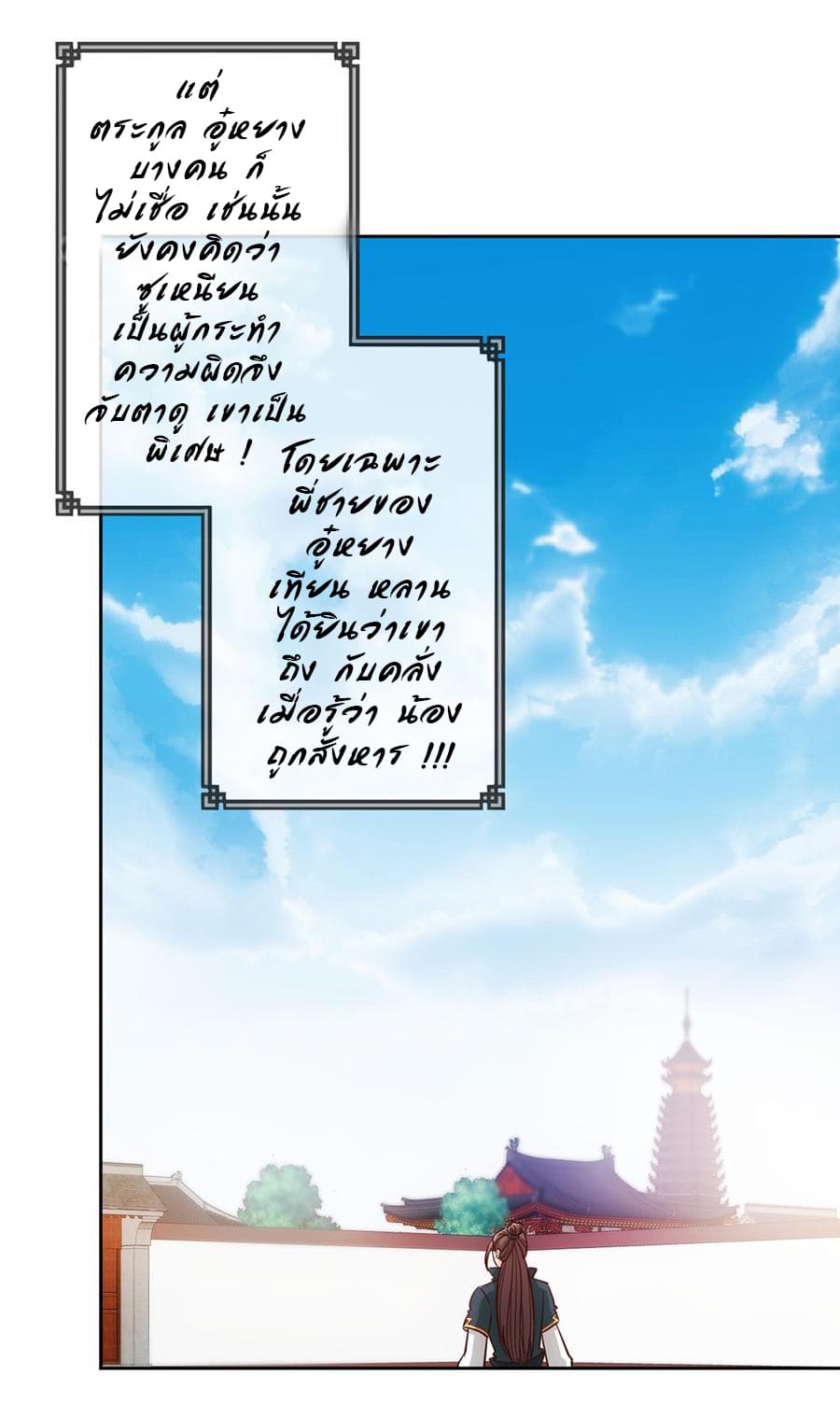 Hong Tianshen Zun page 18