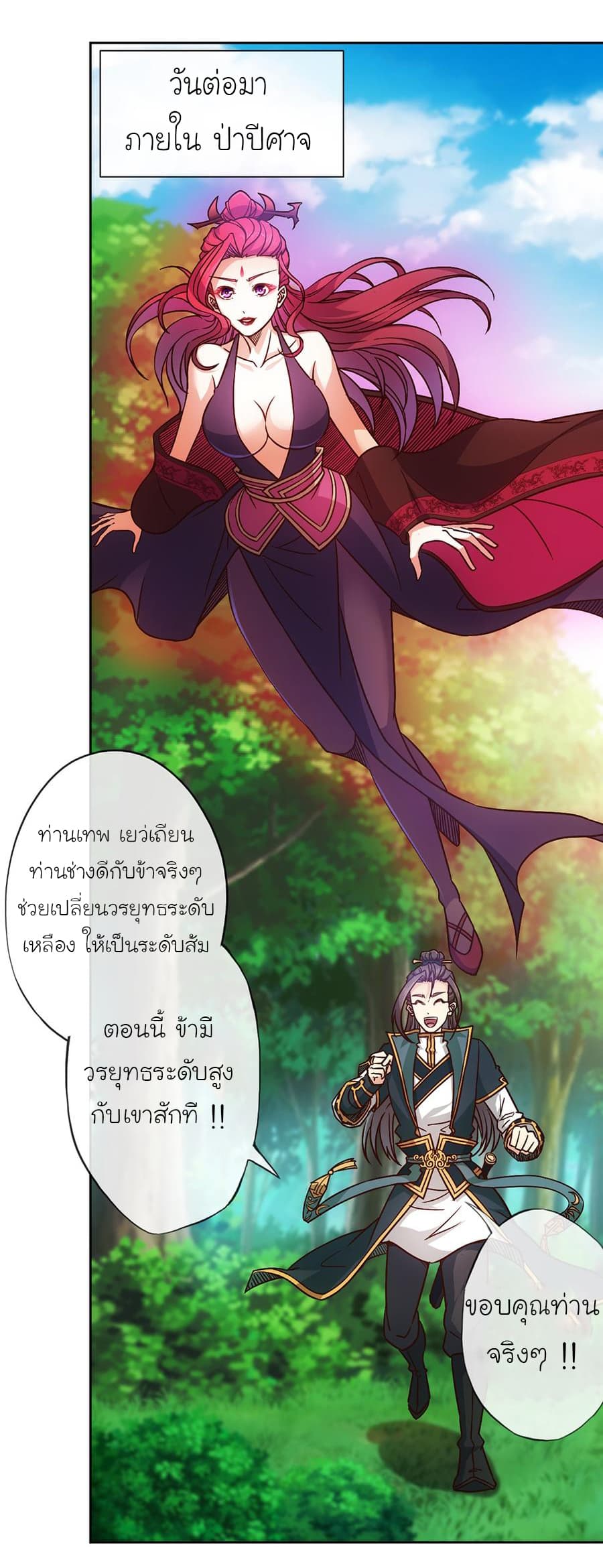 Hong Tianshen Zun page 9
