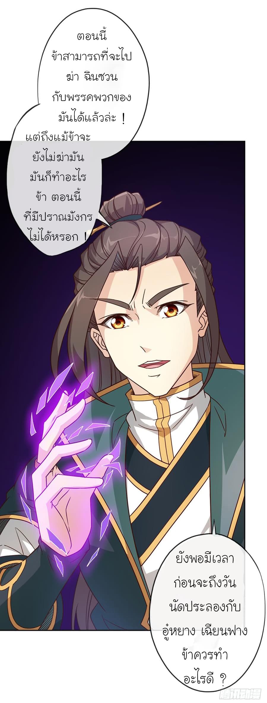 Hong Tianshen Zun page 7