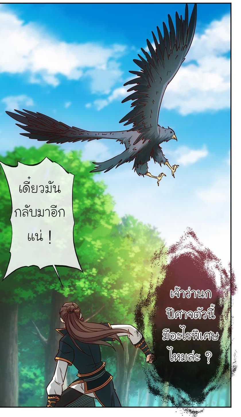 Hong Tianshen Zun page 11