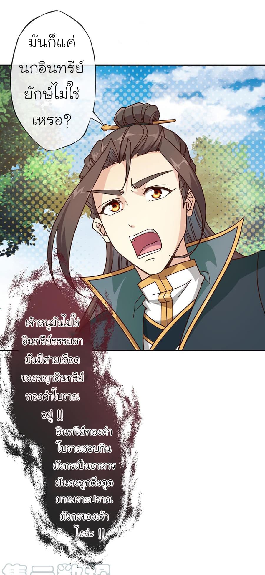 Hong Tianshen Zun page 12