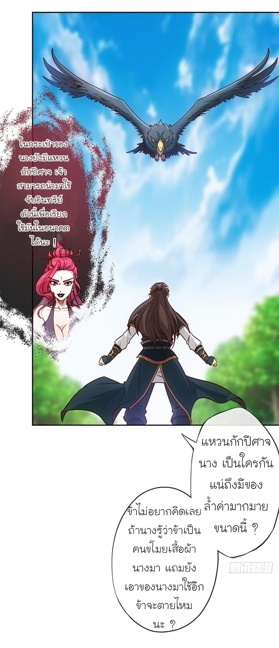 Hong Tianshen Zun page 13