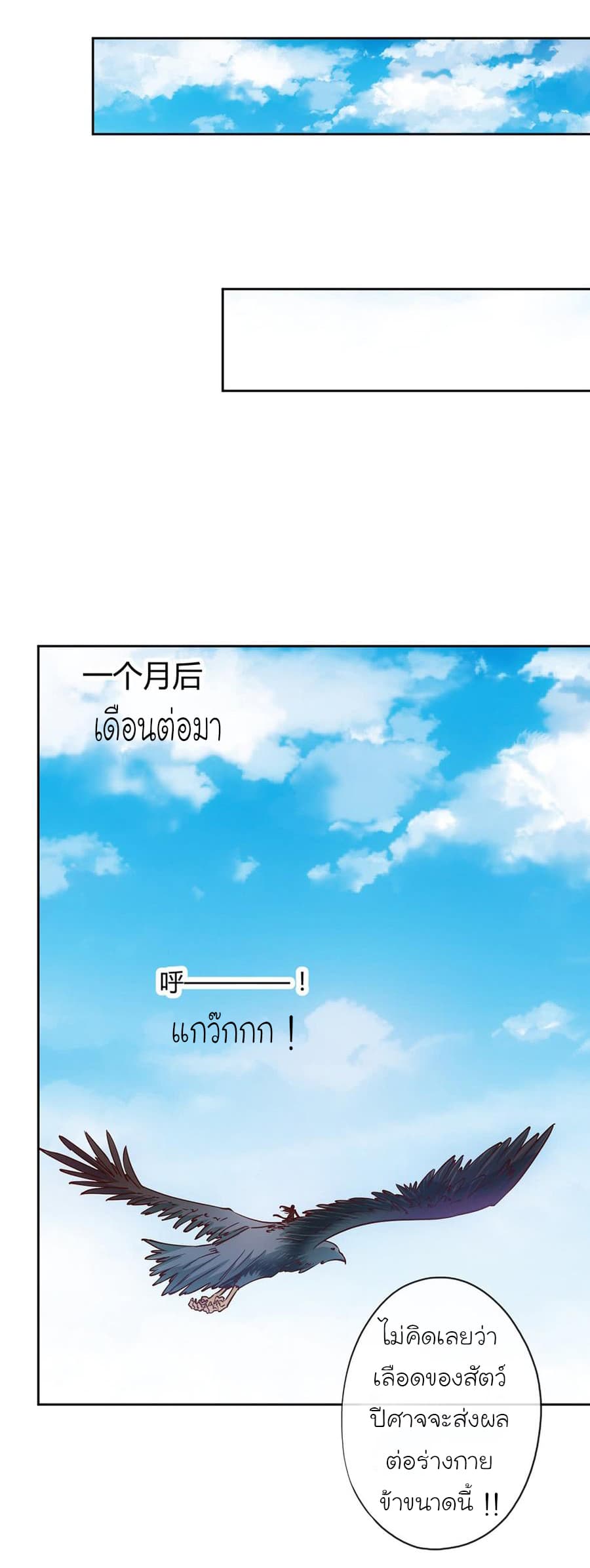 Hong Tianshen Zun page 30