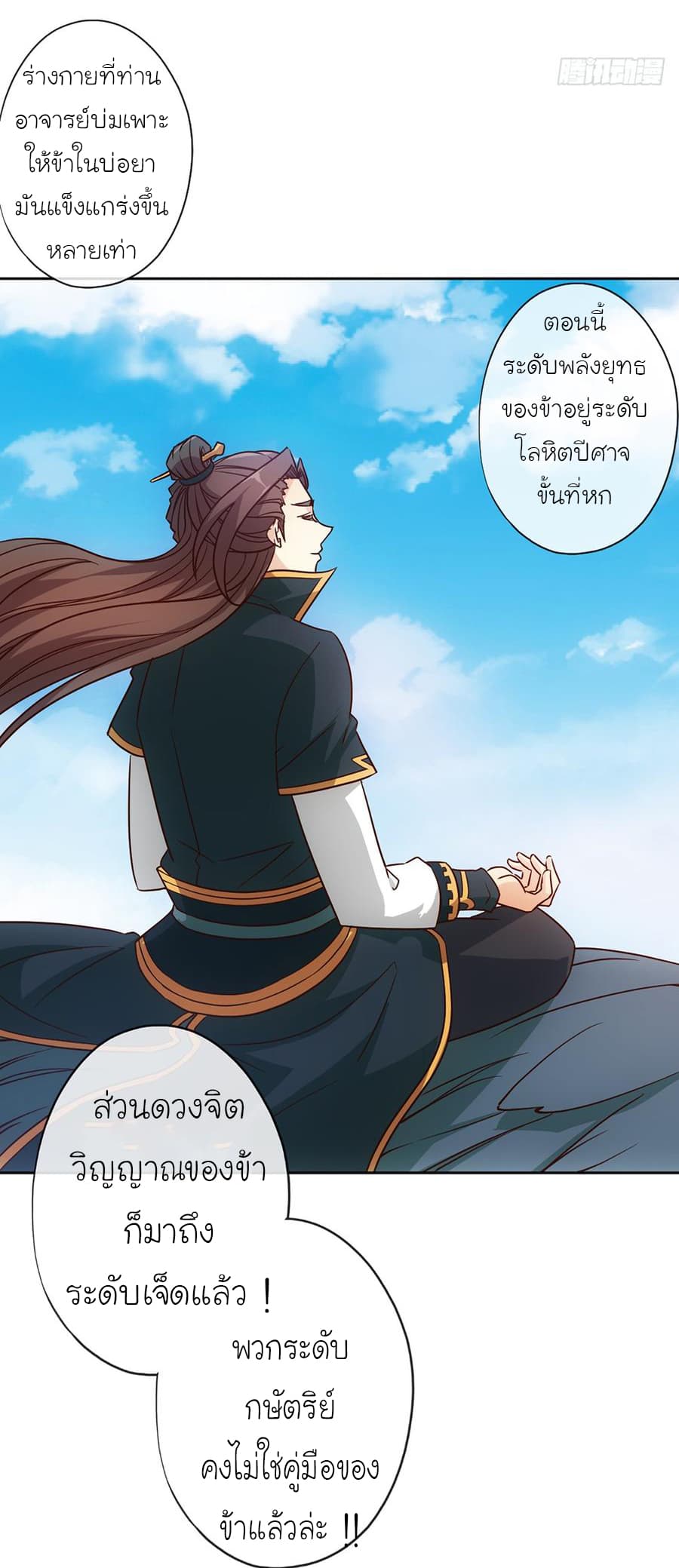 Hong Tianshen Zun page 31