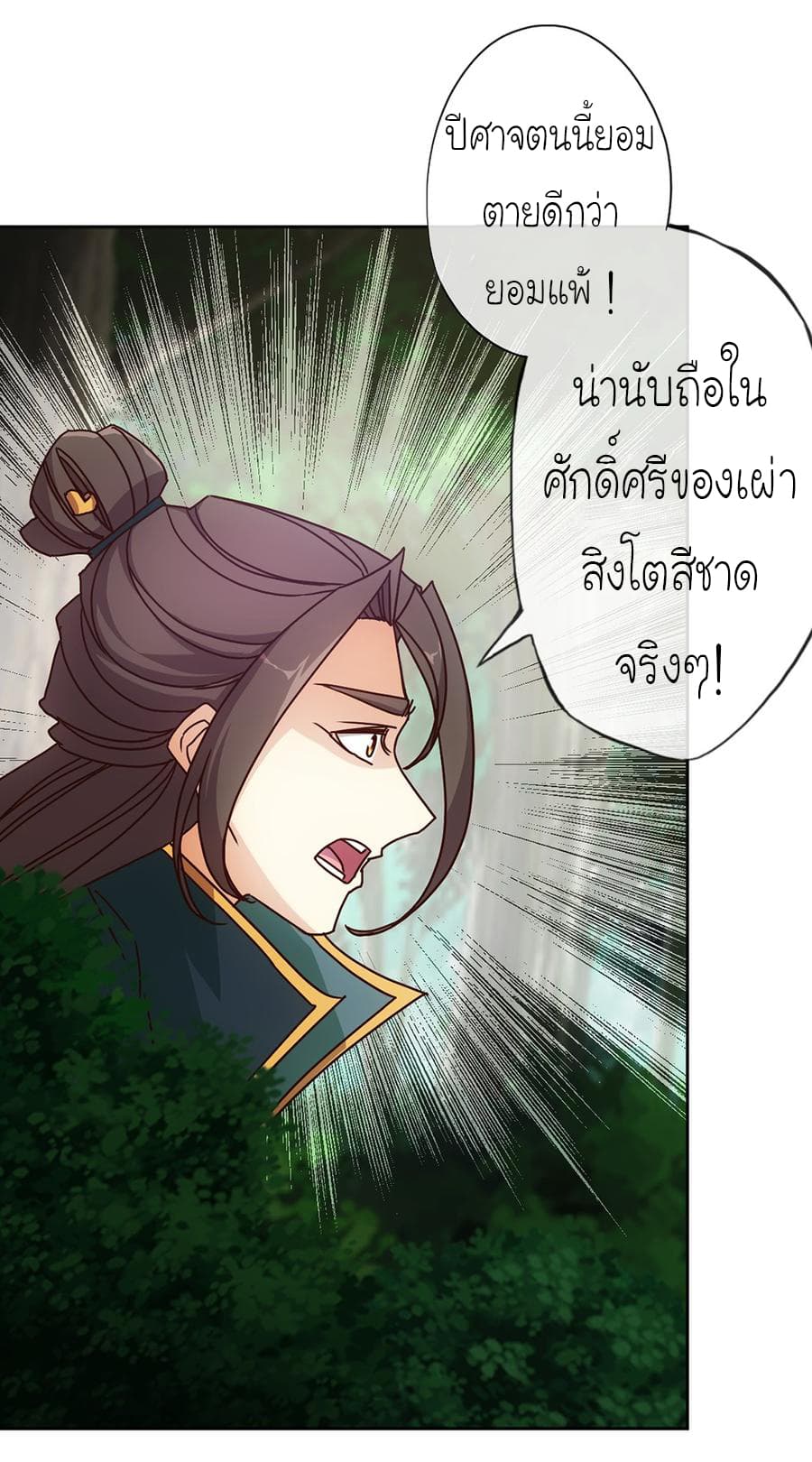 Hong Tianshen Zun page 6