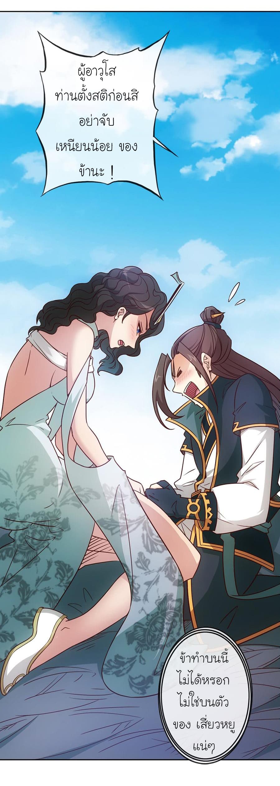 Hong Tianshen Zun page 21