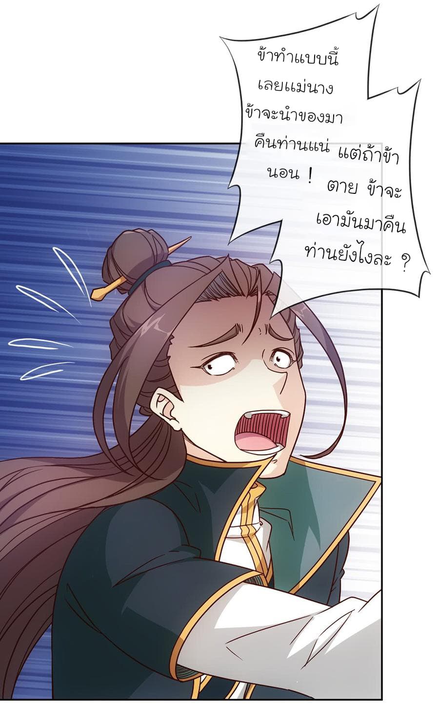 Hong Tianshen Zun page 26