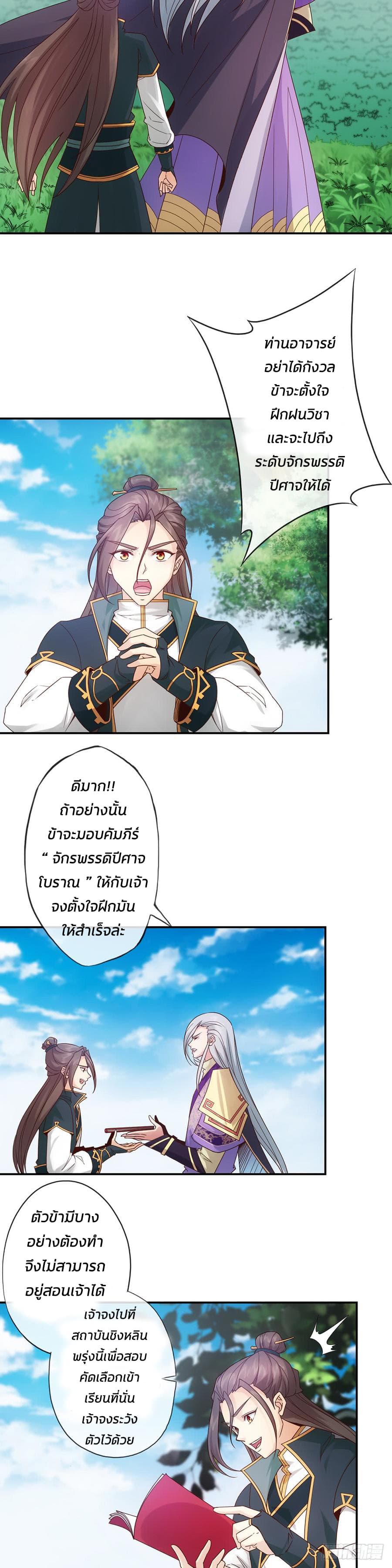 Hong Tianshen Zun page 5