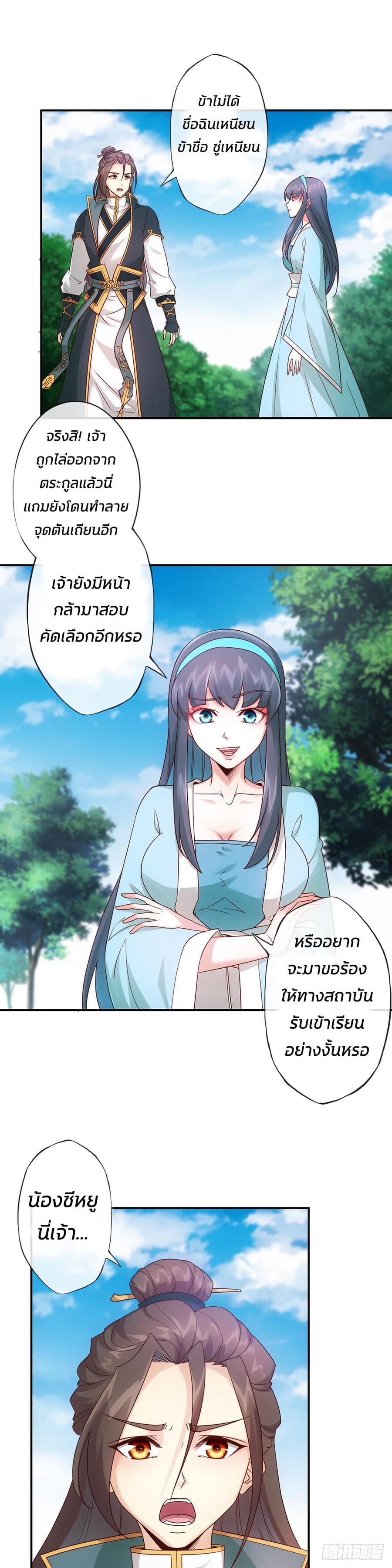 Hong Tianshen Zun page 8