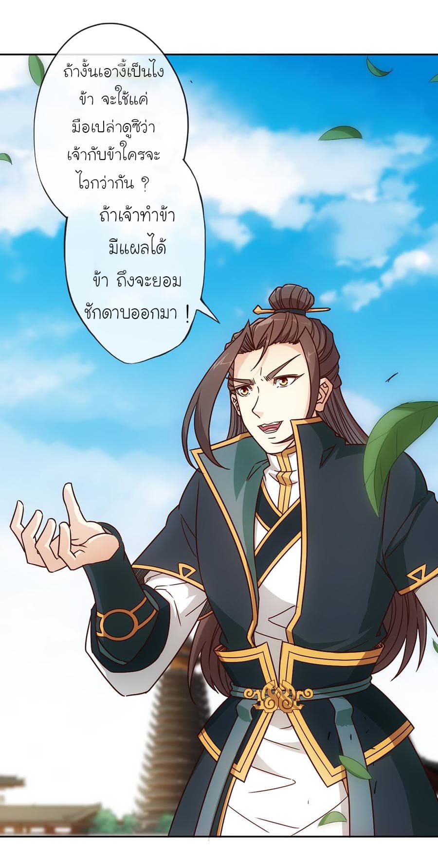 Hong Tianshen Zun page 20