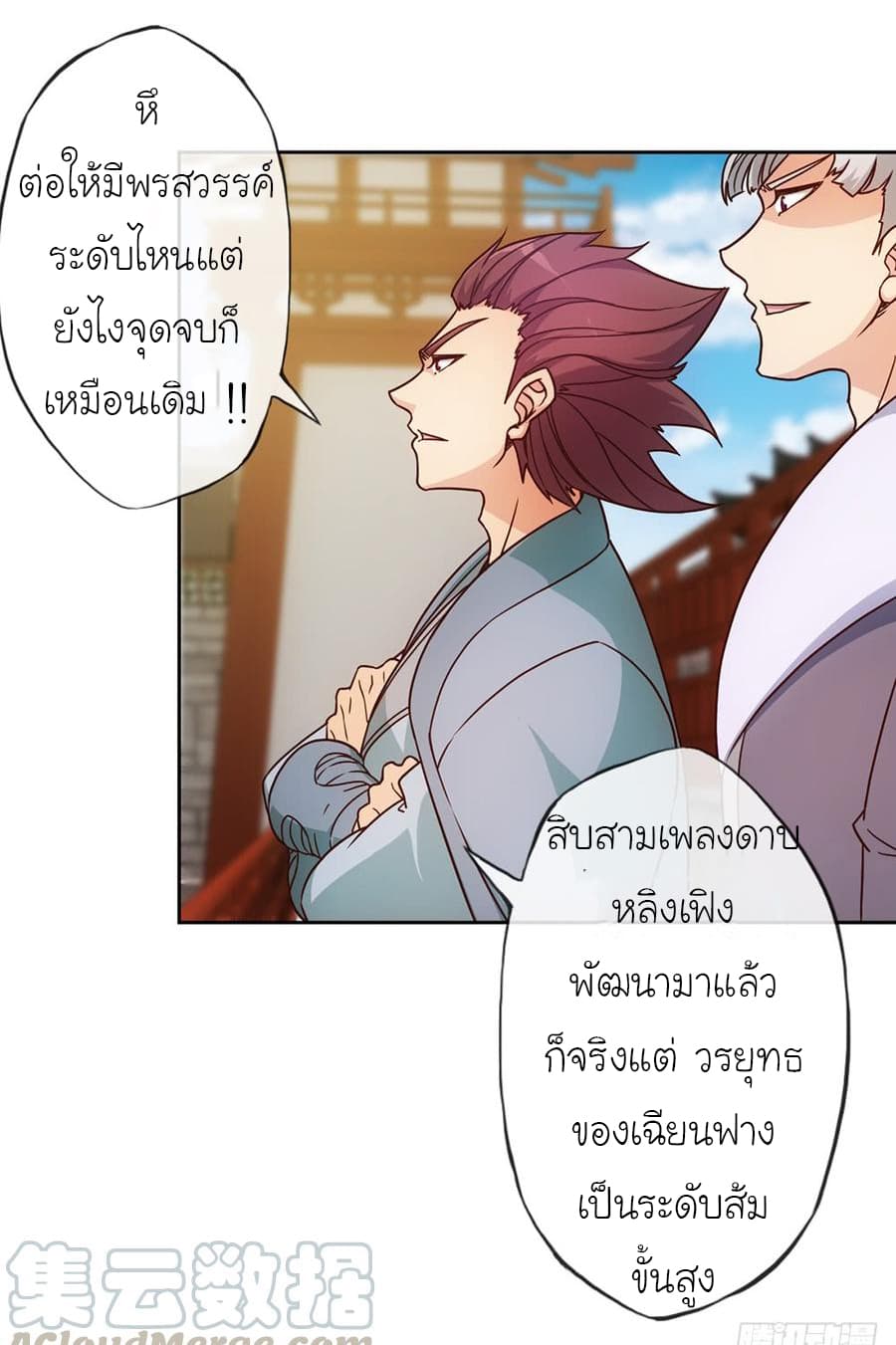 Hong Tianshen Zun page 25