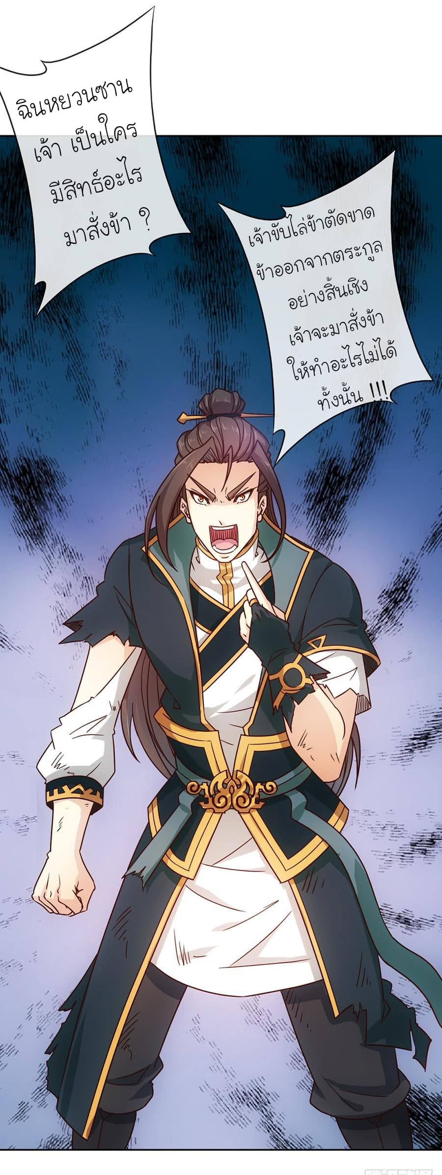 Hong Tianshen Zun page 21