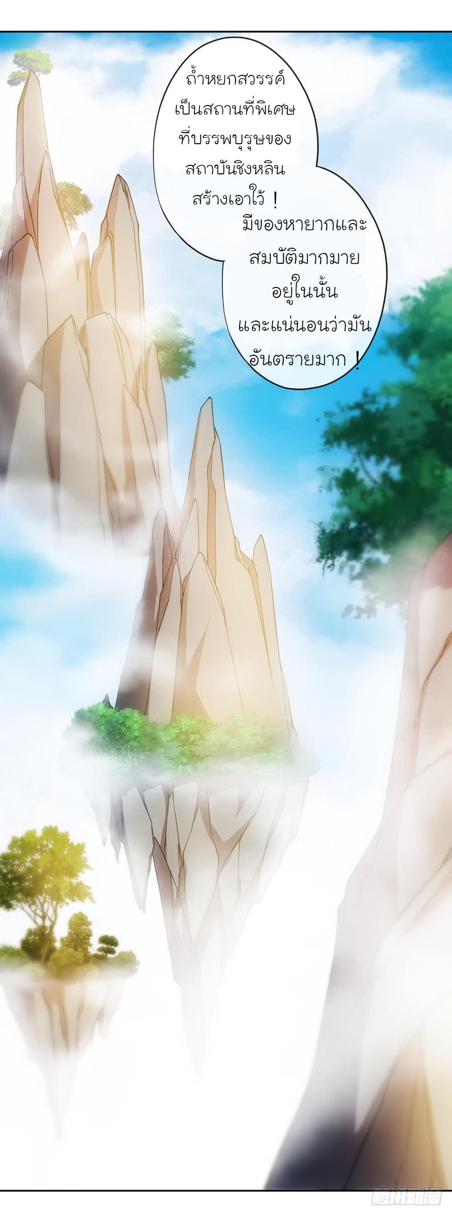 Hong Tianshen Zun page 23