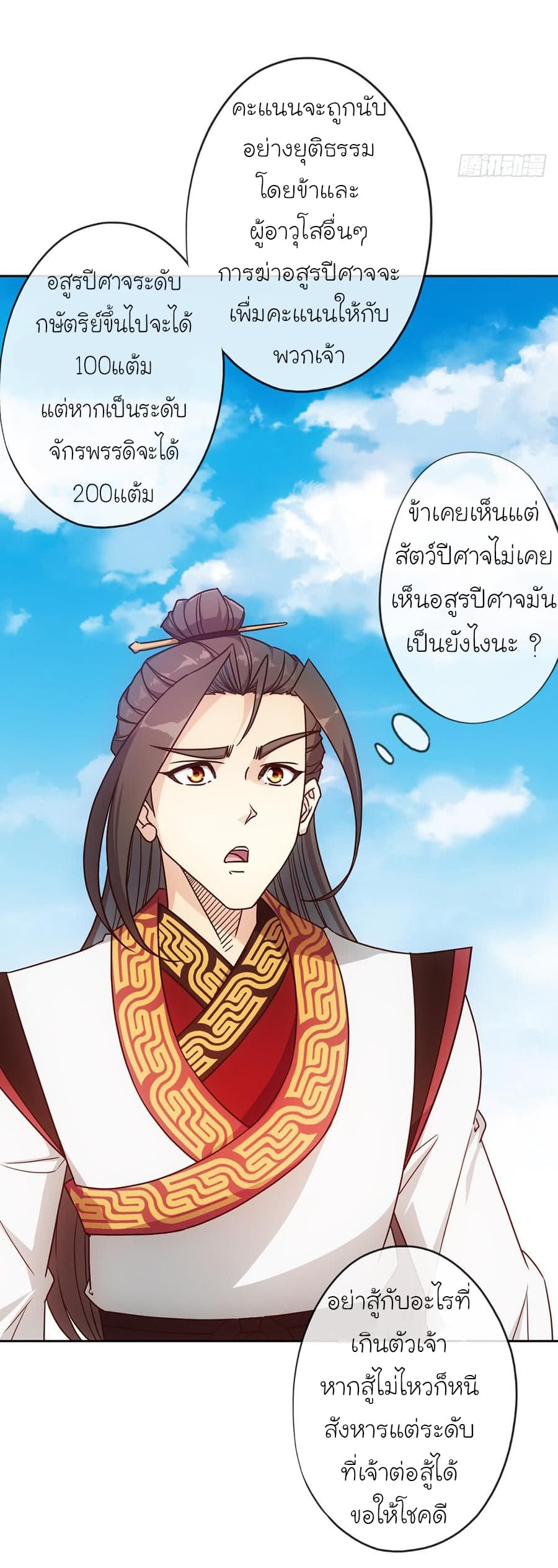 Hong Tianshen Zun page 19