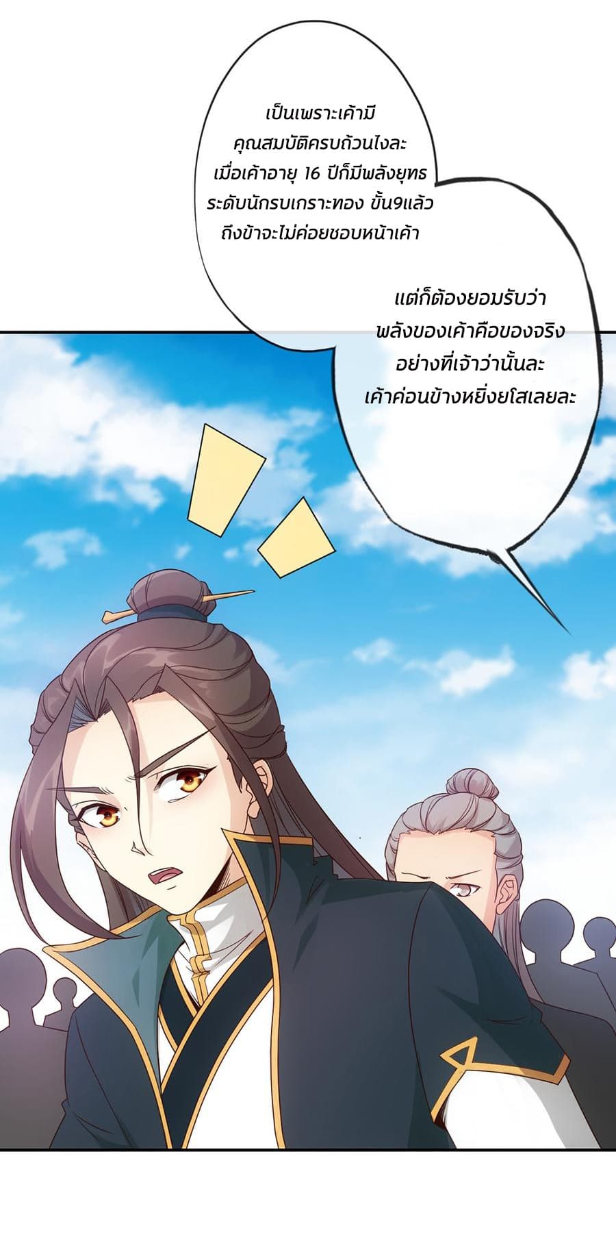 Hong Tianshen Zun page 16