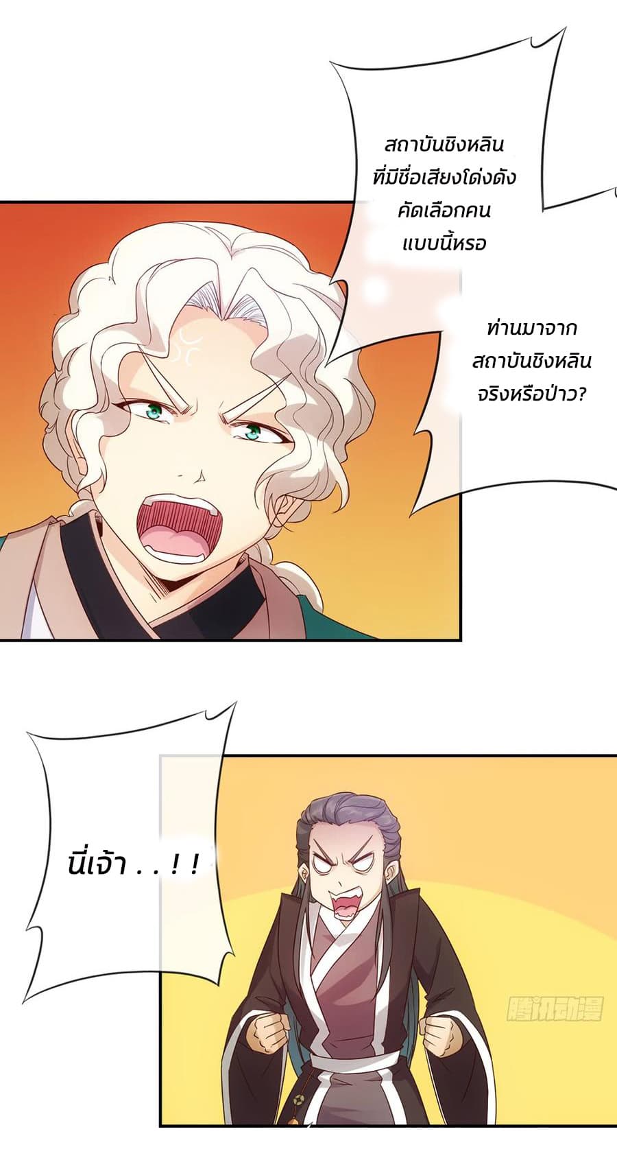 Hong Tianshen Zun page 25