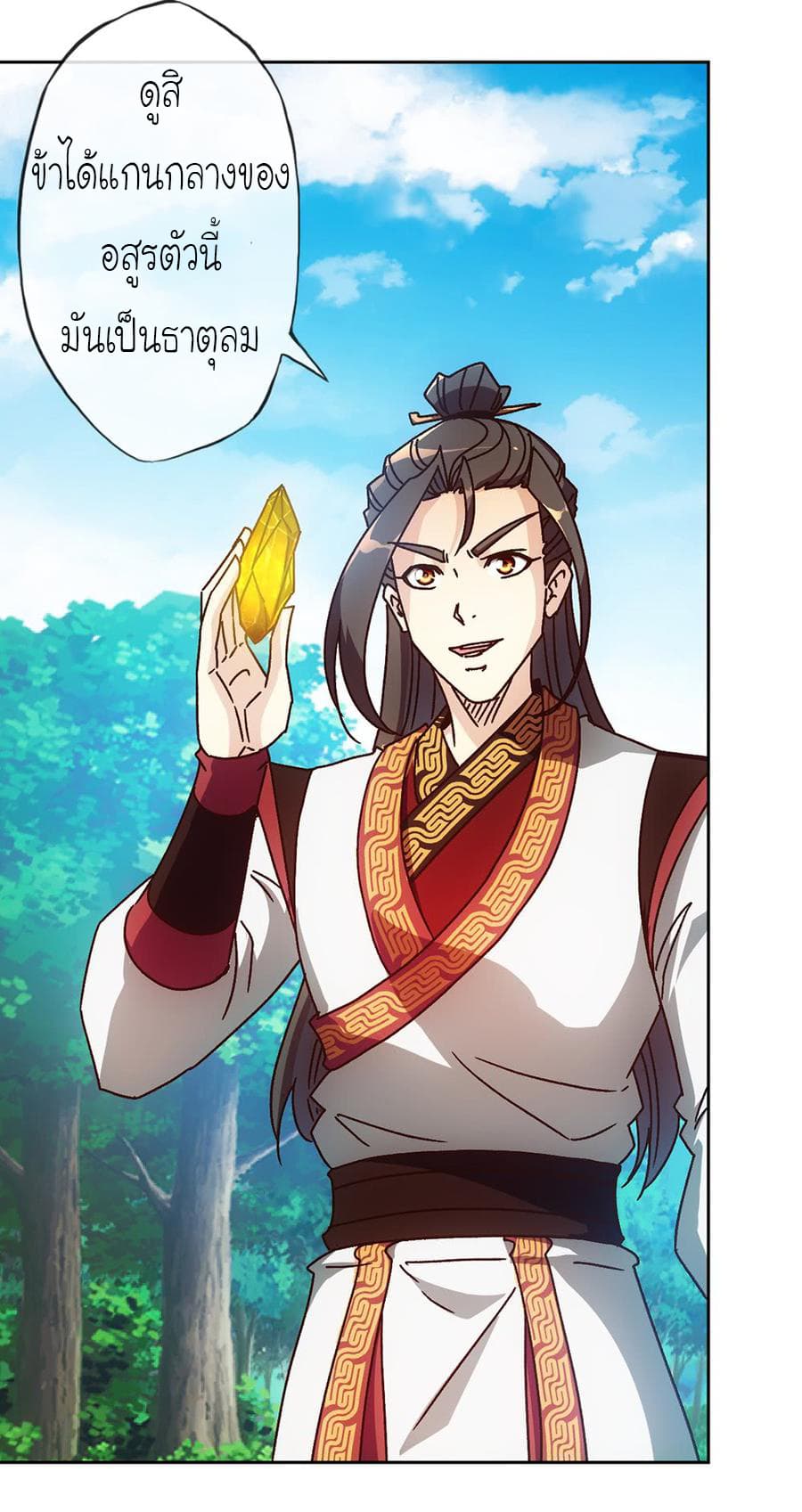 Hong Tianshen Zun page 22