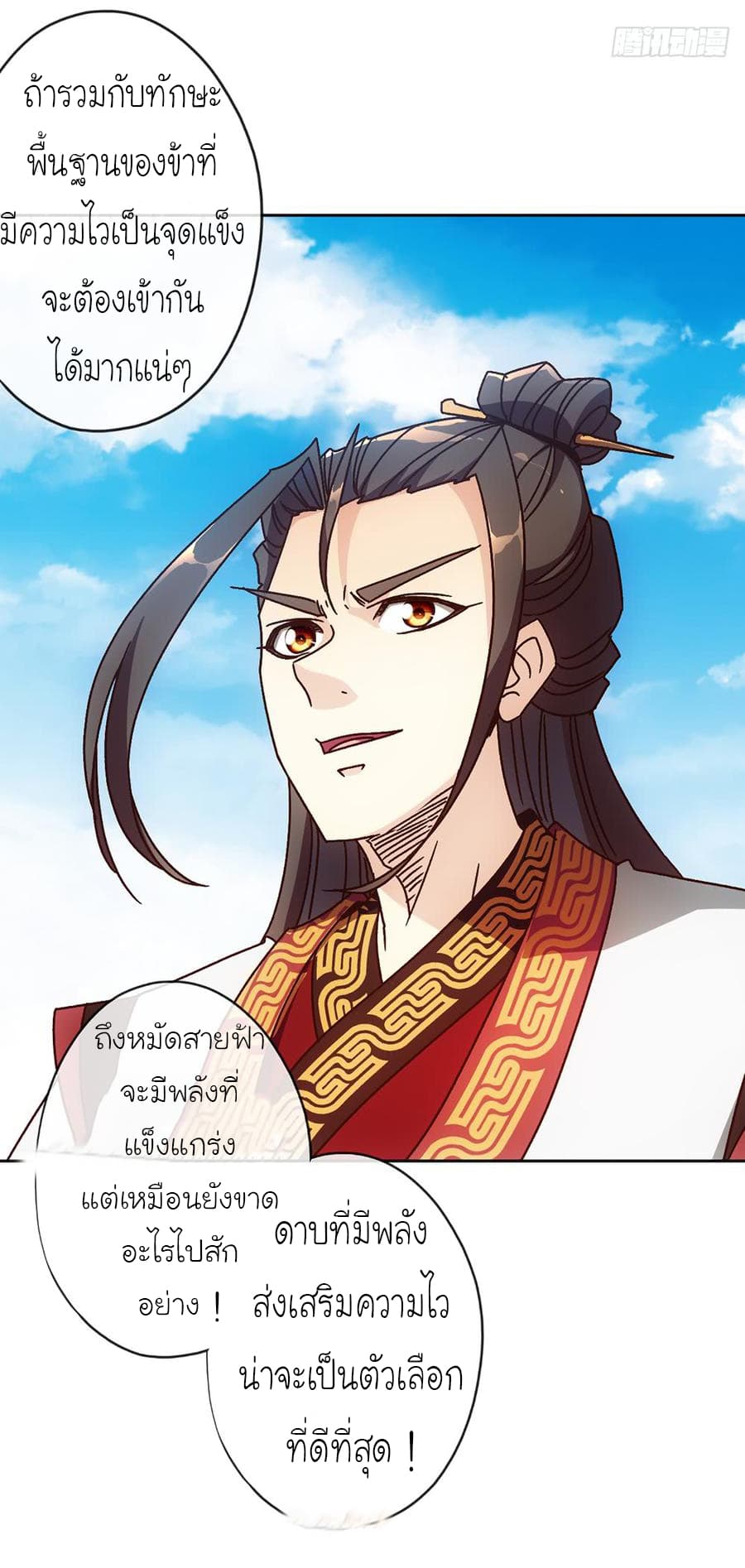 Hong Tianshen Zun page 24
