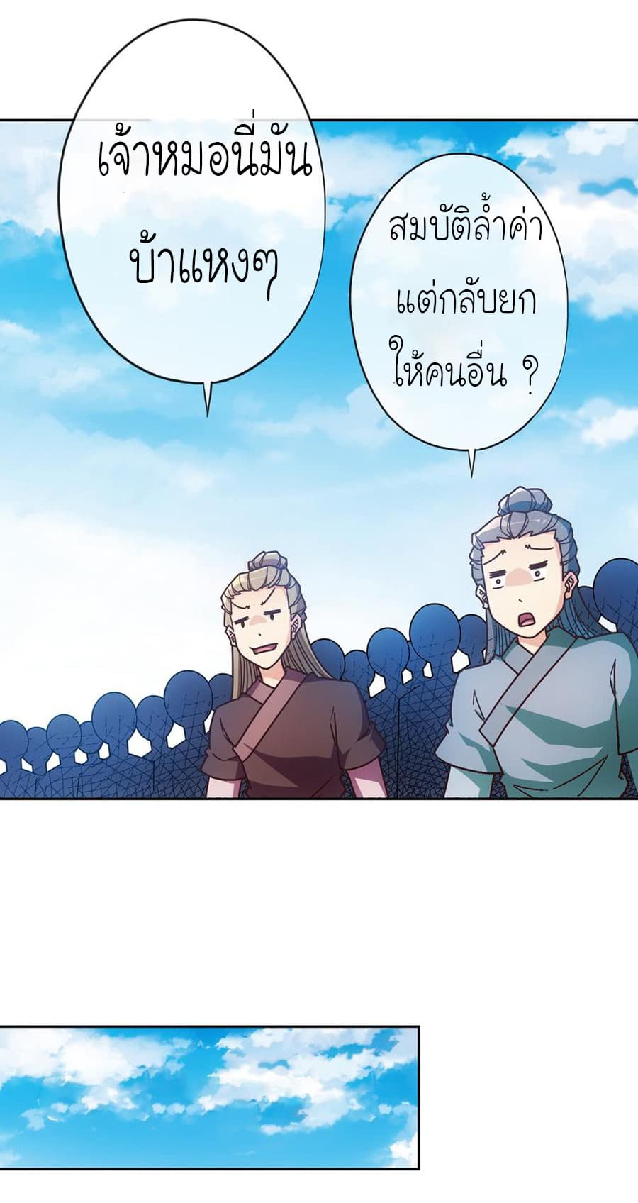 Hong Tianshen Zun page 18