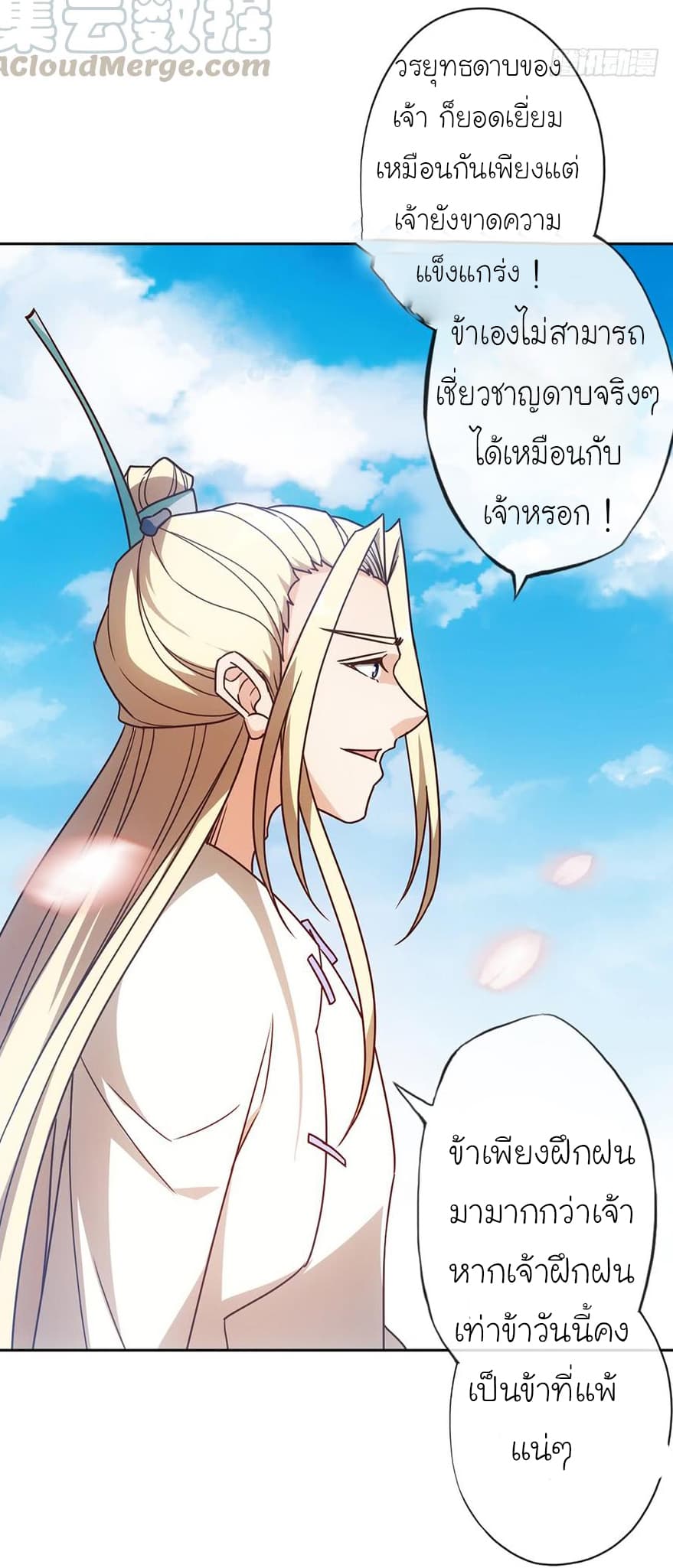 Hong Tianshen Zun page 21
