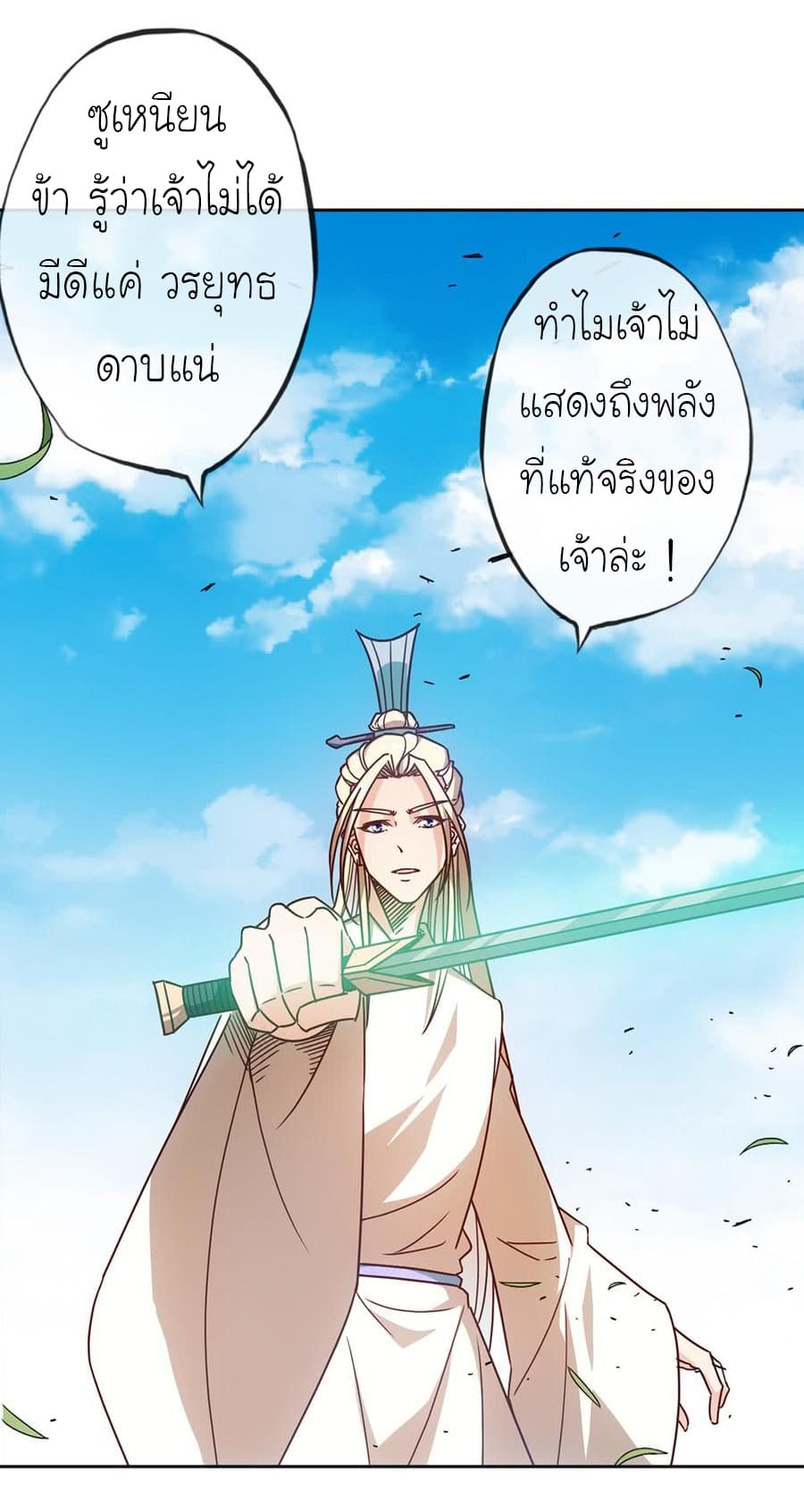 Hong Tianshen Zun page 25