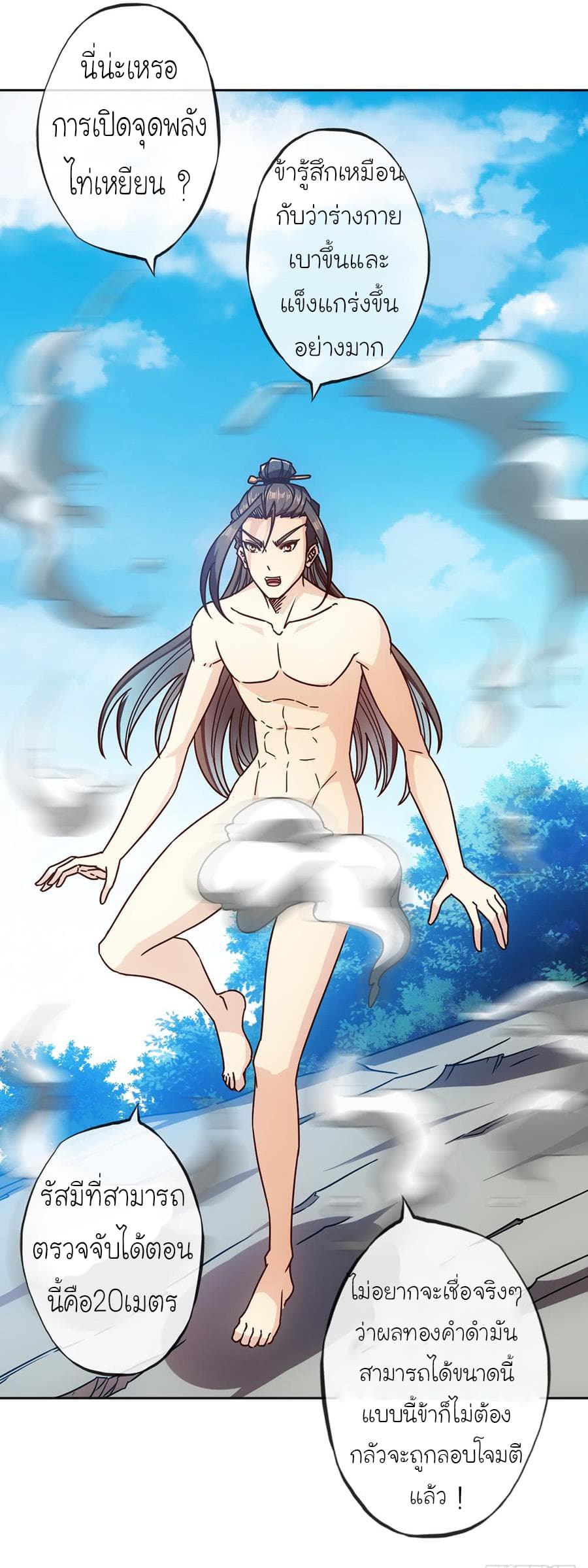 Hong Tianshen Zun page 11