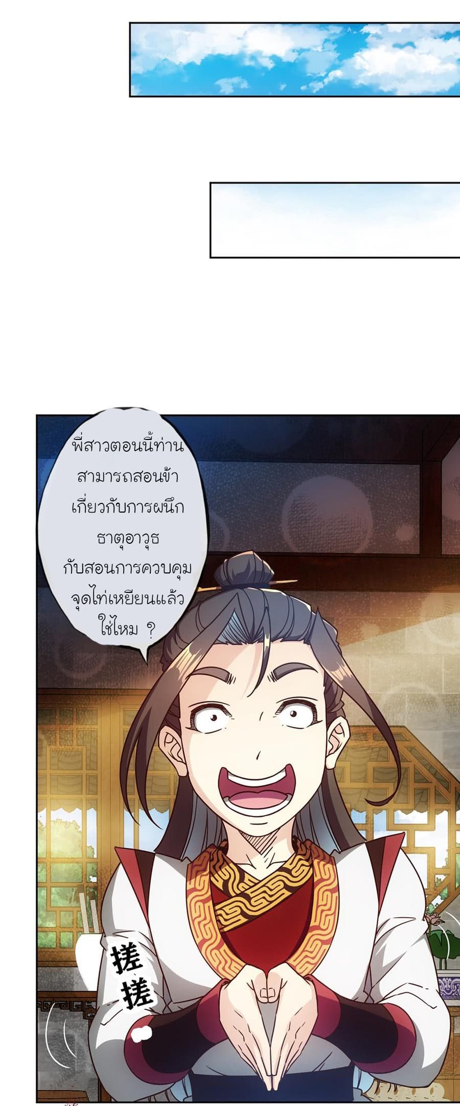 Hong Tianshen Zun page 6