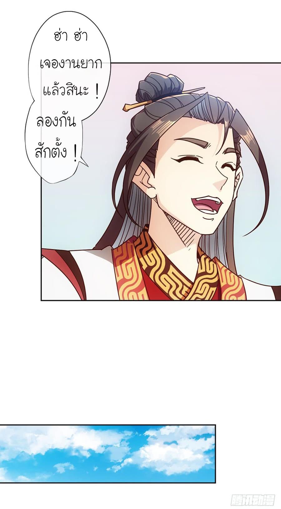 Hong Tianshen Zun page 24