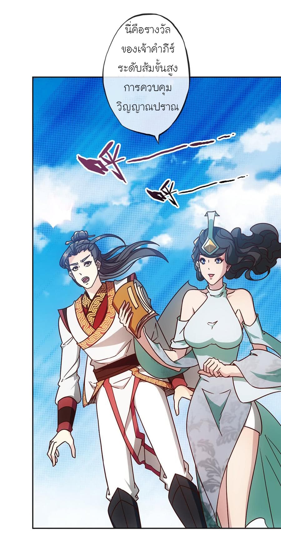 Hong Tianshen Zun page 26