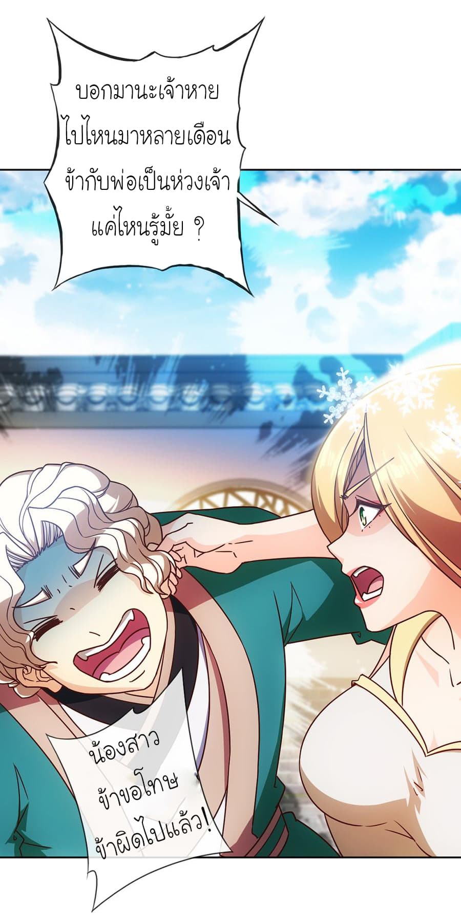 Hong Tianshen Zun page 12