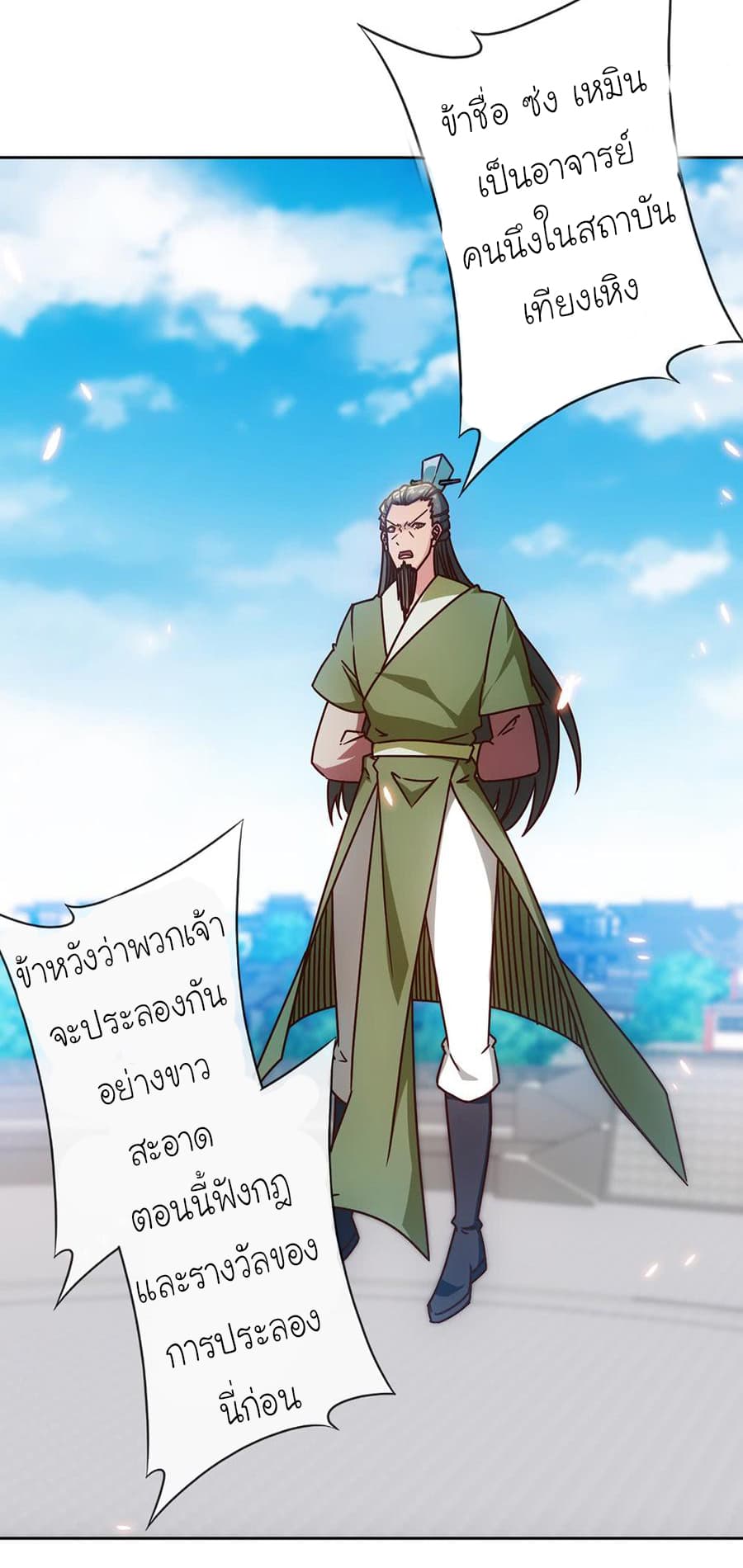 Hong Tianshen Zun page 16