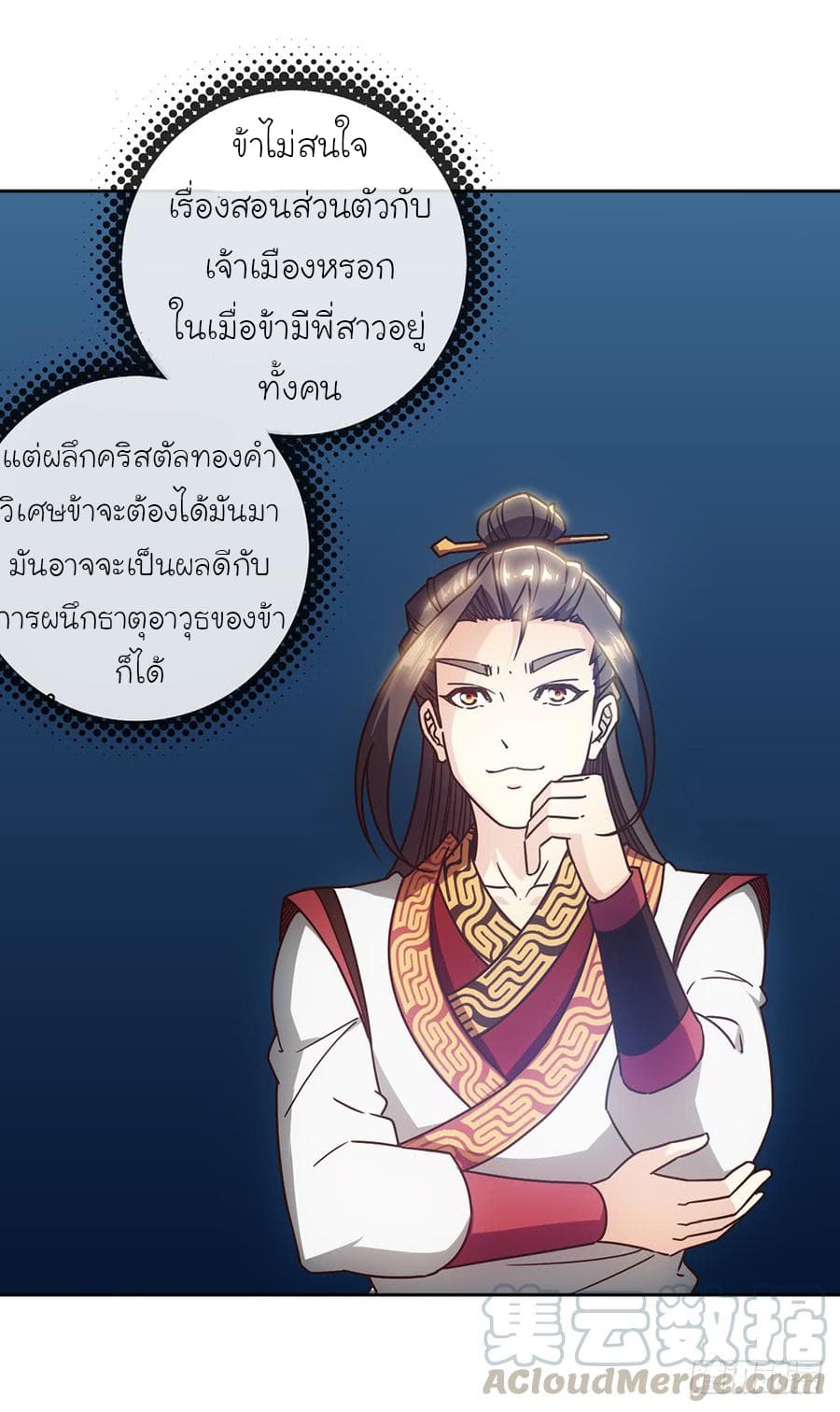 Hong Tianshen Zun page 29
