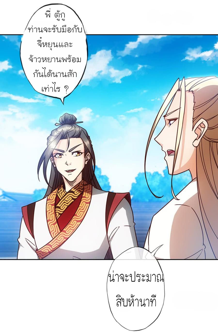 Hong Tianshen Zun page 23