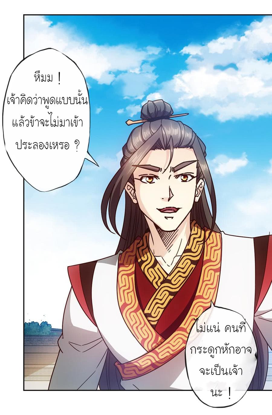 Hong Tianshen Zun page 6
