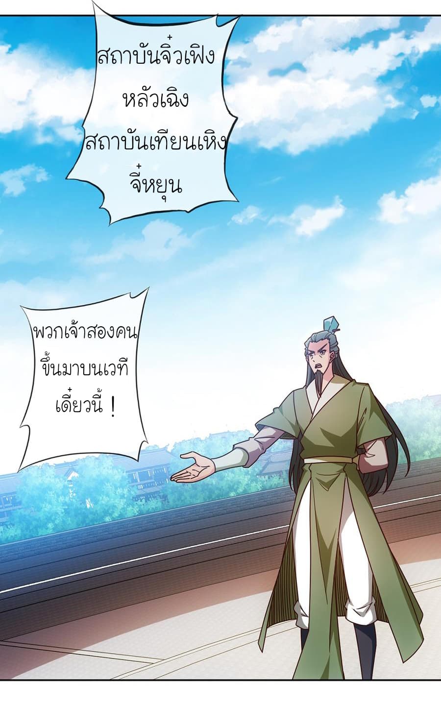 Hong Tianshen Zun page 25