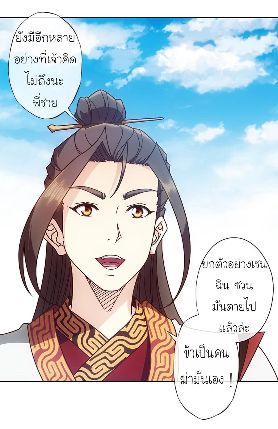 Hong Tianshen Zun page 17