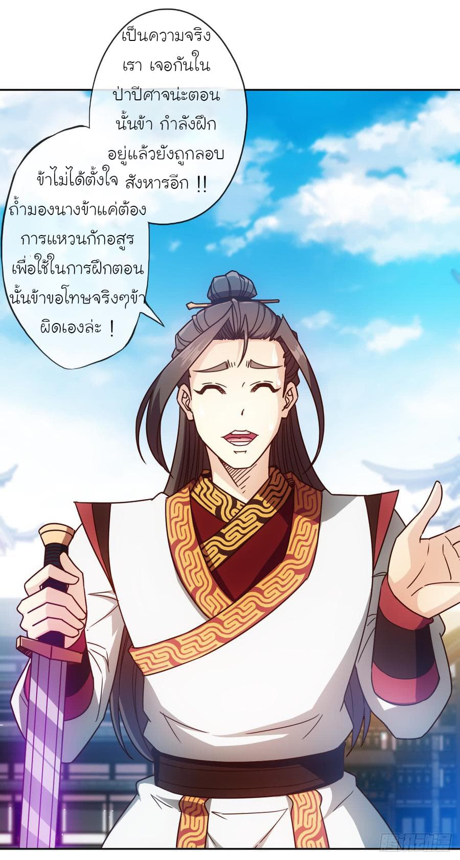 Hong Tianshen Zun page 18