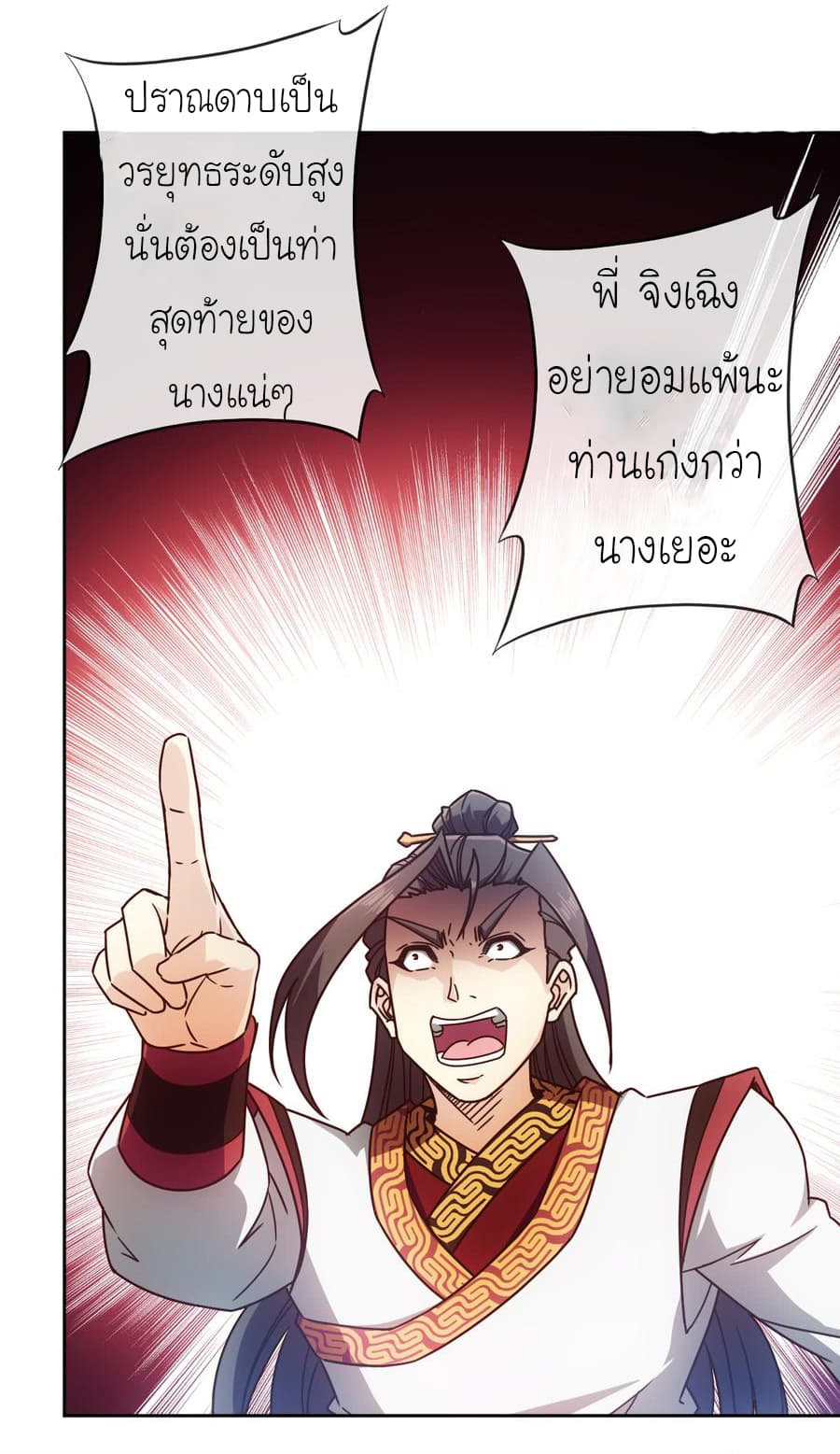 Hong Tianshen Zun page 8