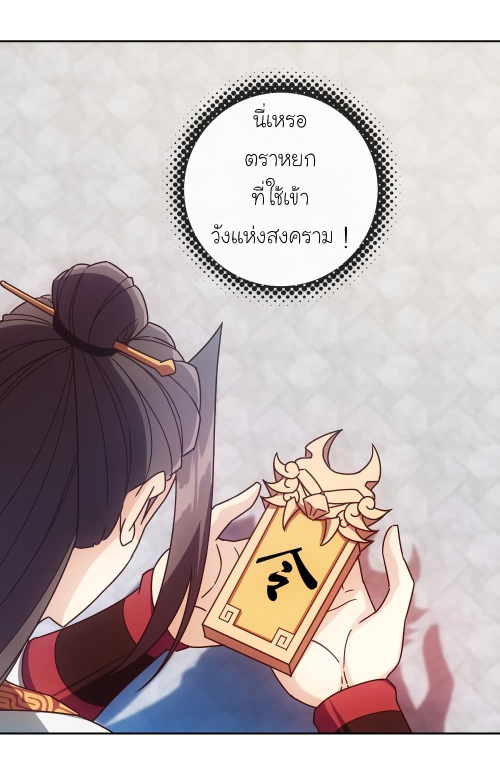 Hong Tianshen Zun page 12