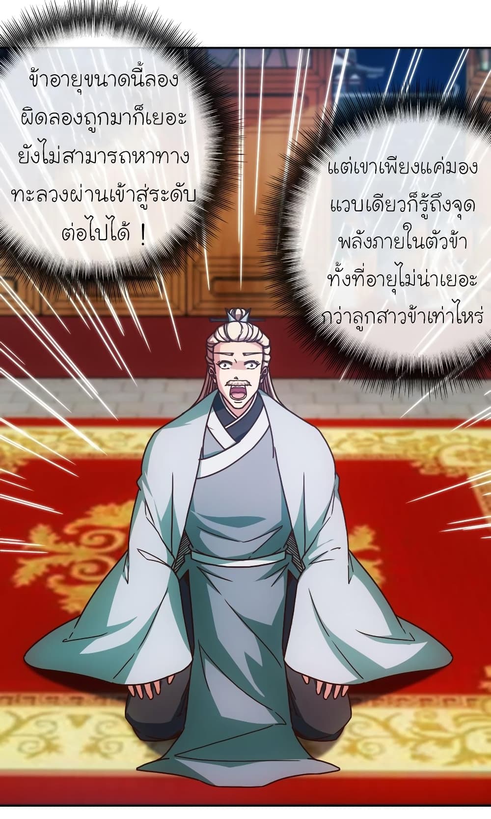 Hong Tianshen Zun page 29