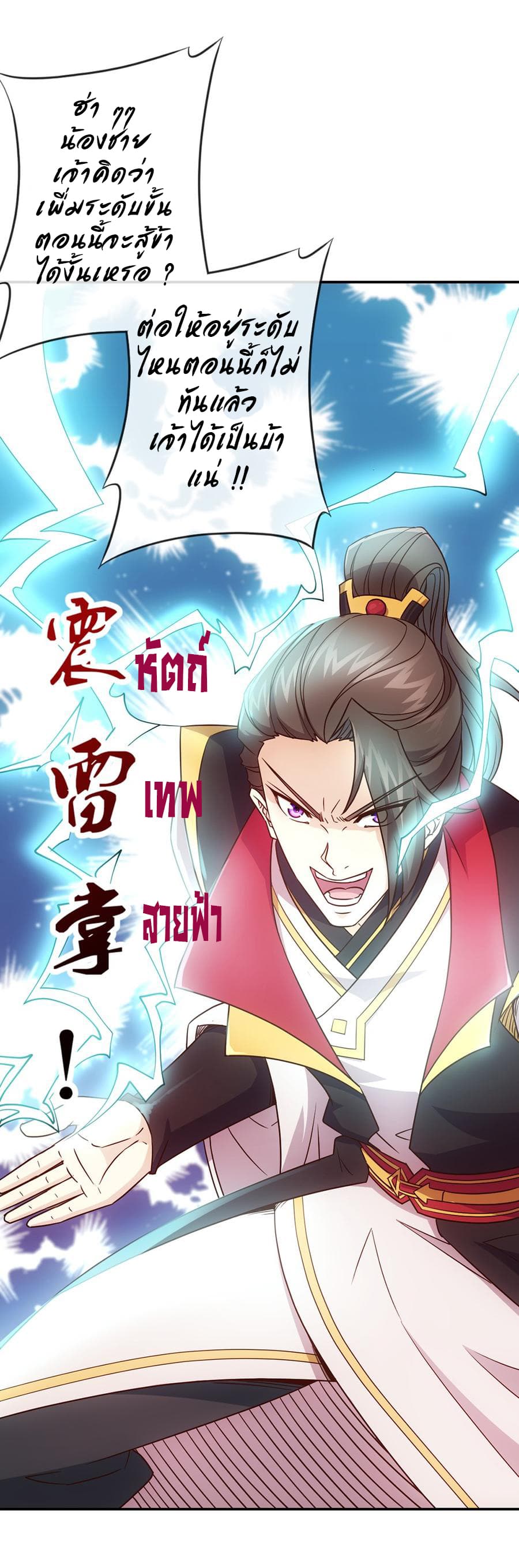 Hong Tianshen Zun page 25