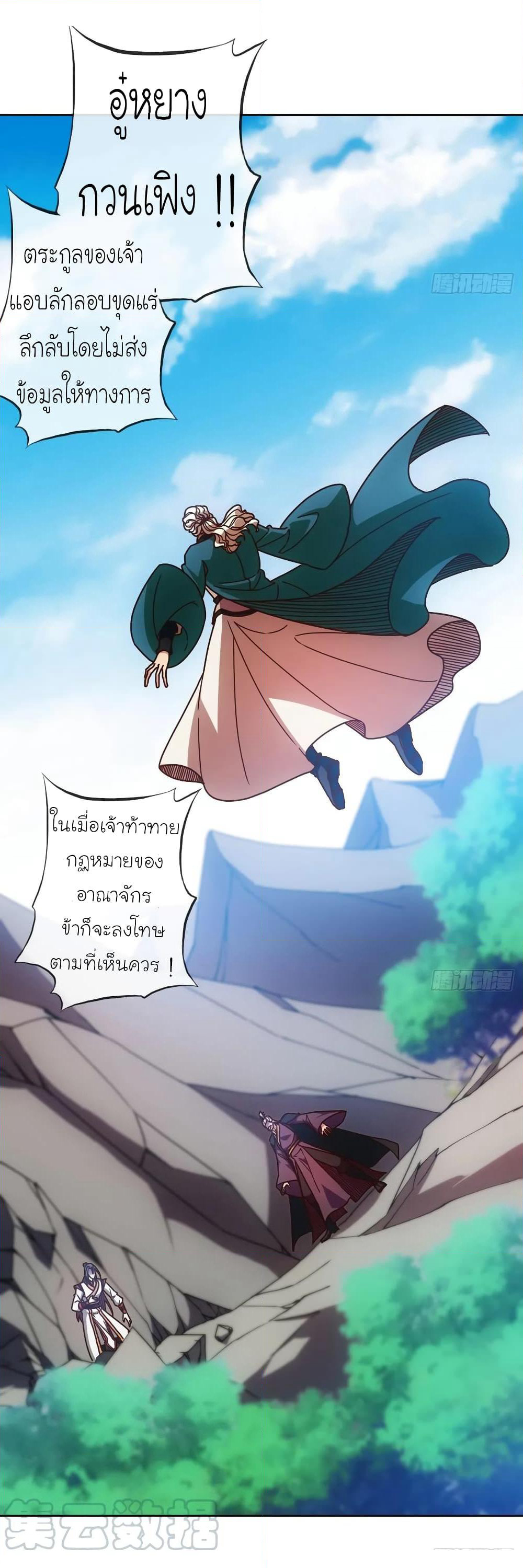 Hong Tianshen Zun page 21