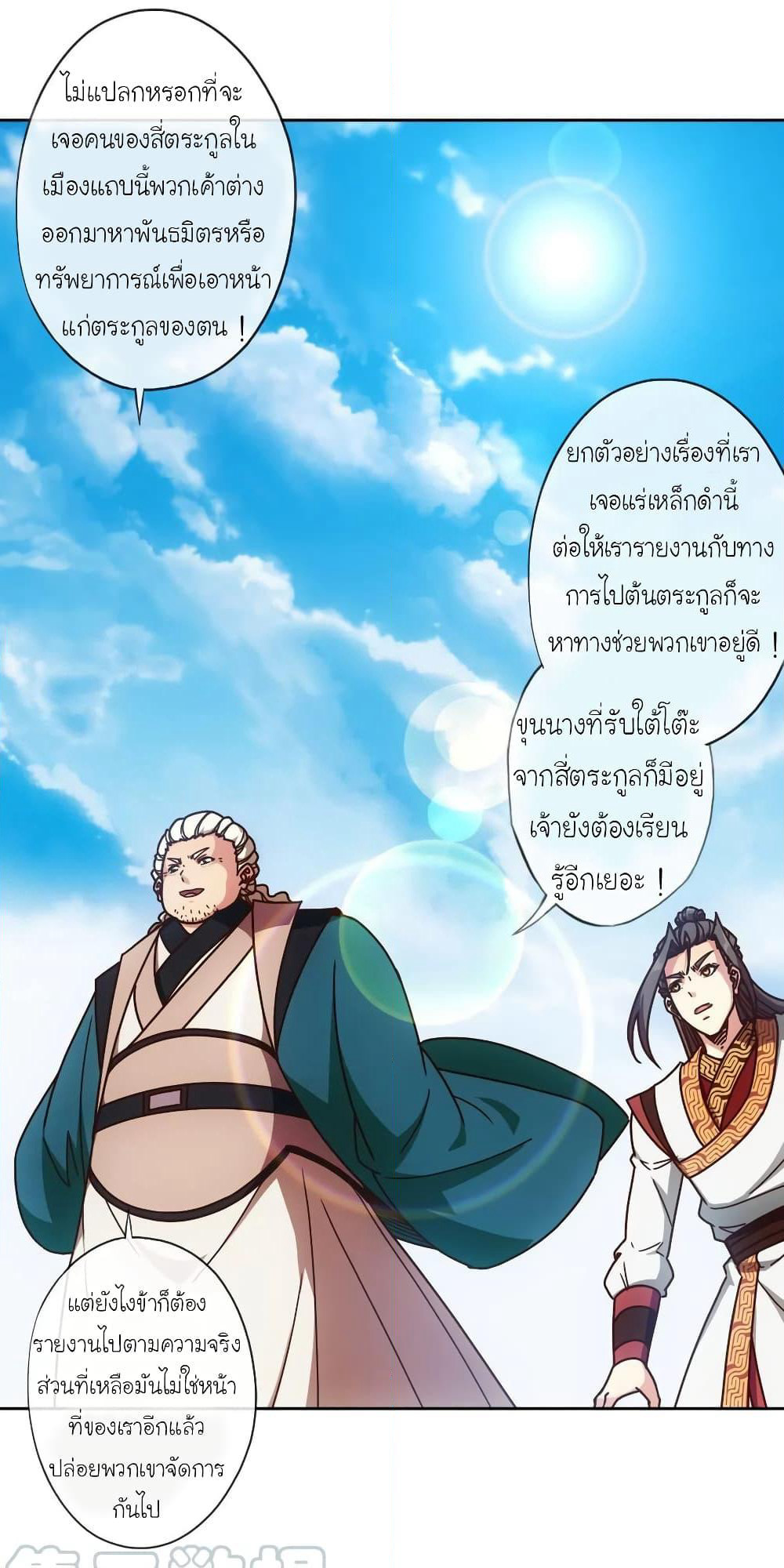 Hong Tianshen Zun page 11