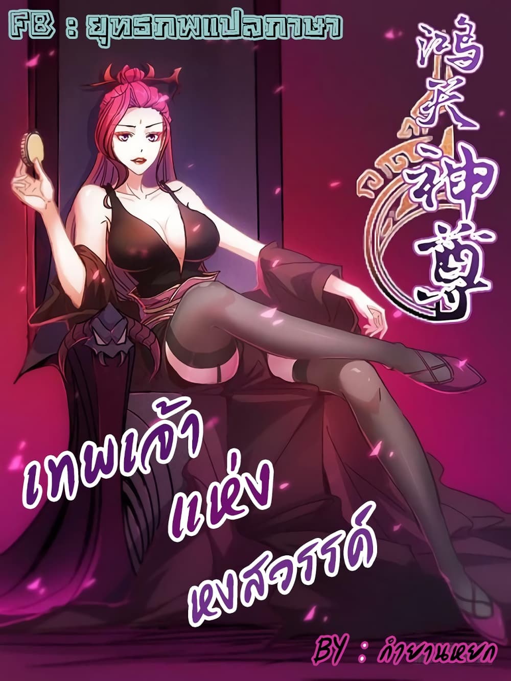 Hong Tianshen Zun page 1