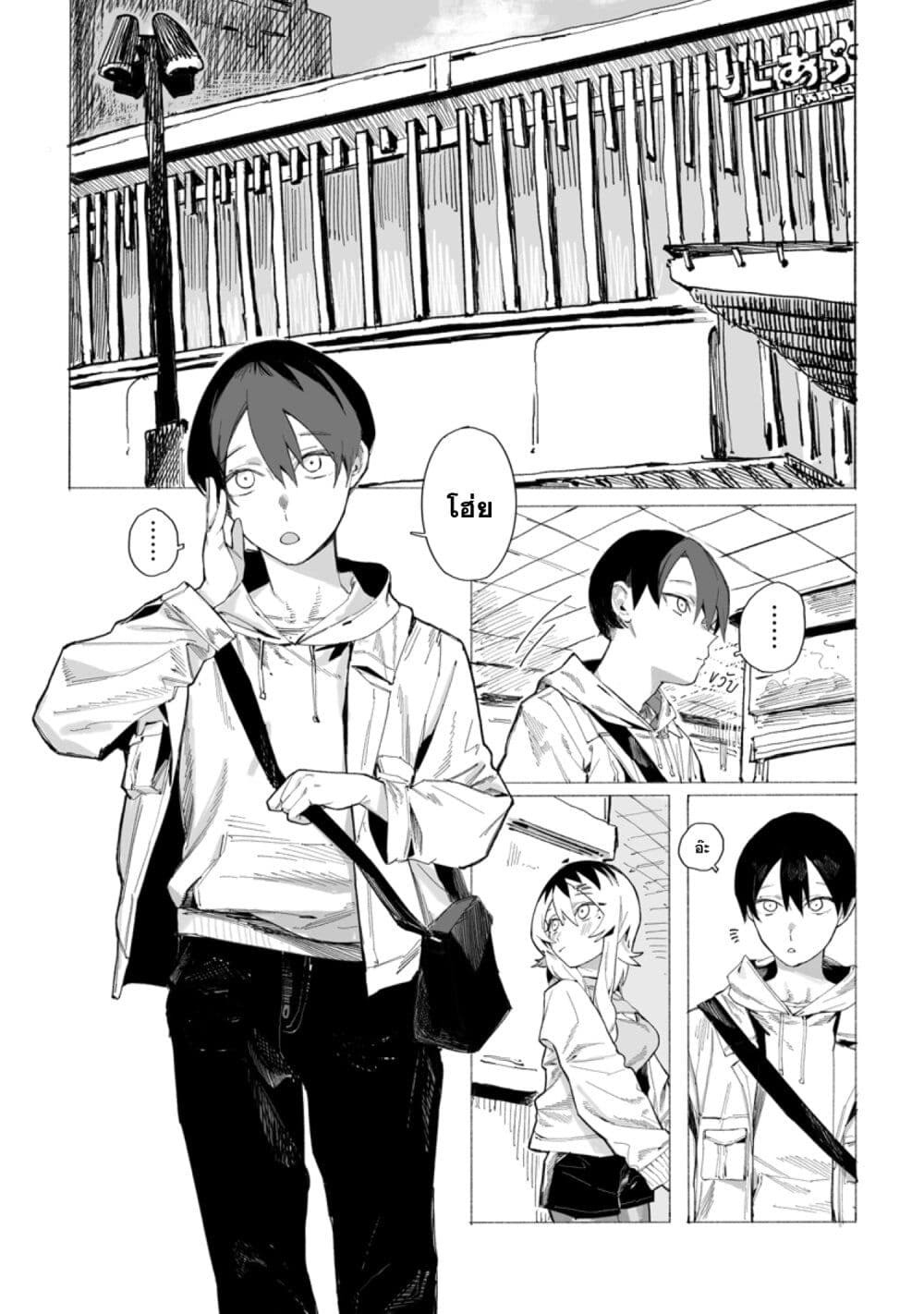 Honjitsu no Urabe-san to page 3