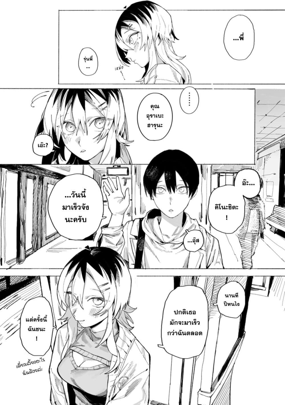 Honjitsu no Urabe-san to page 4