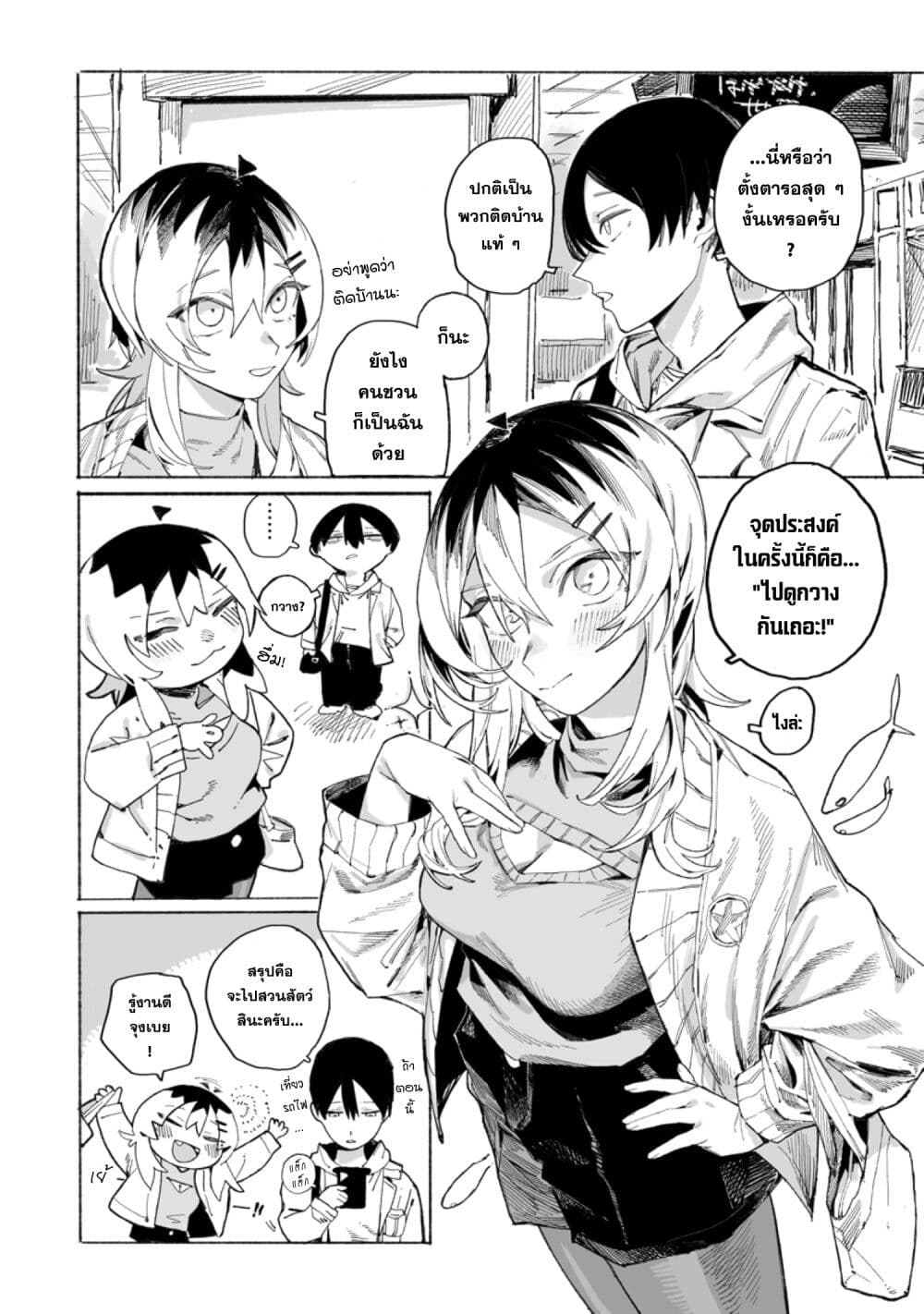 Honjitsu no Urabe-san to page 5