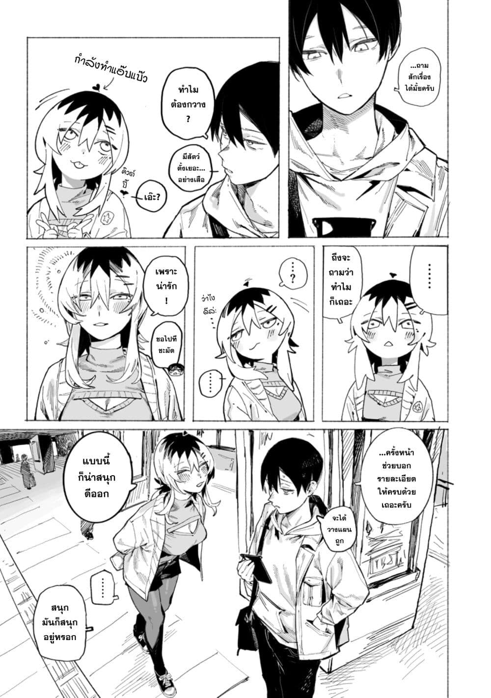 Honjitsu no Urabe-san to page 6