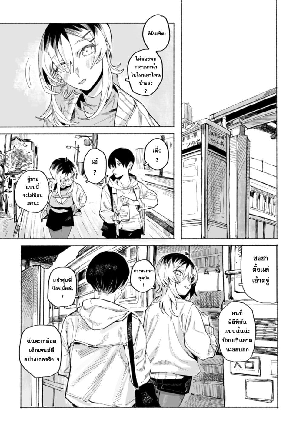 Honjitsu no Urabe-san to page 8