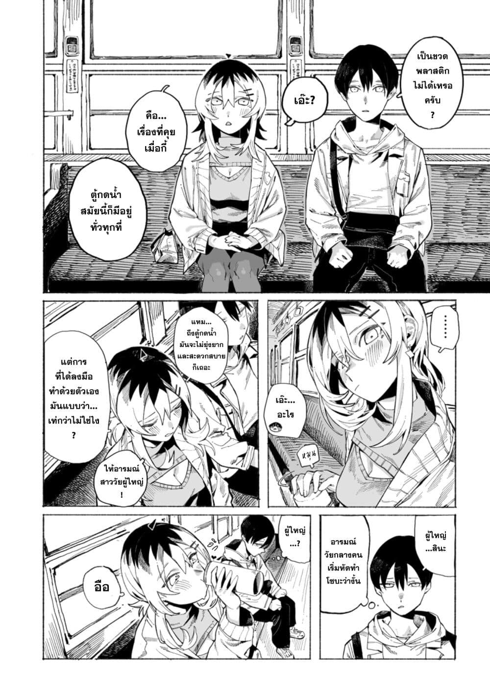 Honjitsu no Urabe-san to page 9